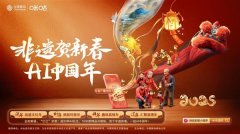 从辞旧送新、欢聚祝愿